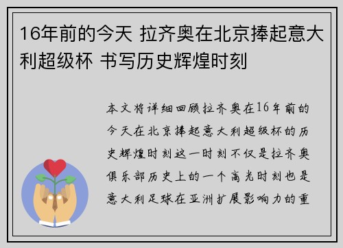 16年前的今天 拉齐奥在北京捧起意大利超级杯 书写历史辉煌时刻