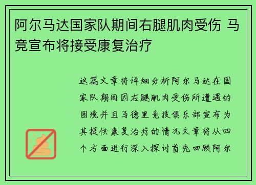 阿尔马达国家队期间右腿肌肉受伤 马竞宣布将接受康复治疗