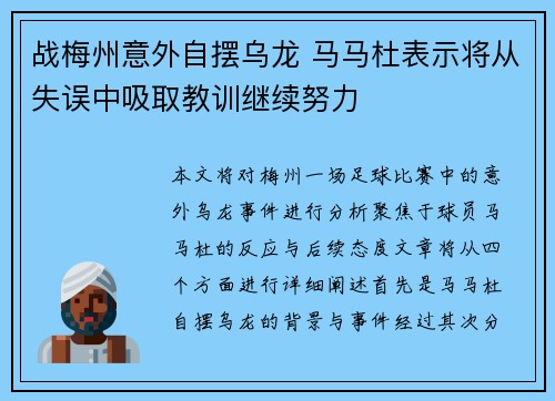 战梅州意外自摆乌龙 马马杜表示将从失误中吸取教训继续努力