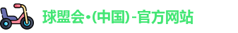 球盟会·QMH
